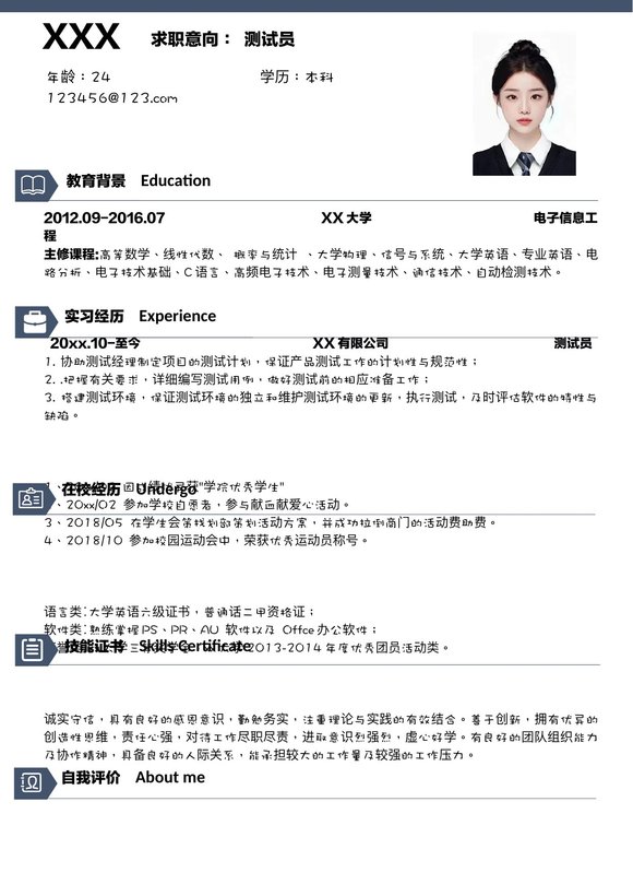 小红书爆款单页简历模板98--超级简历模板预览图