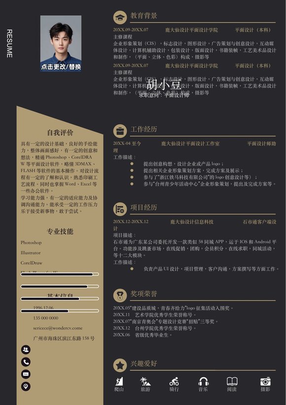 两页007-内容+自荐信预览图