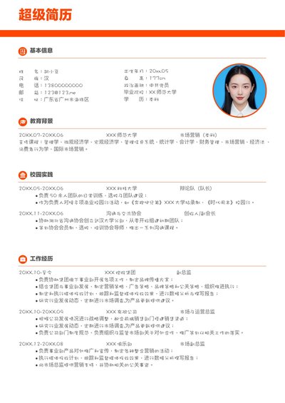 两页033-两页内容-橙色极简