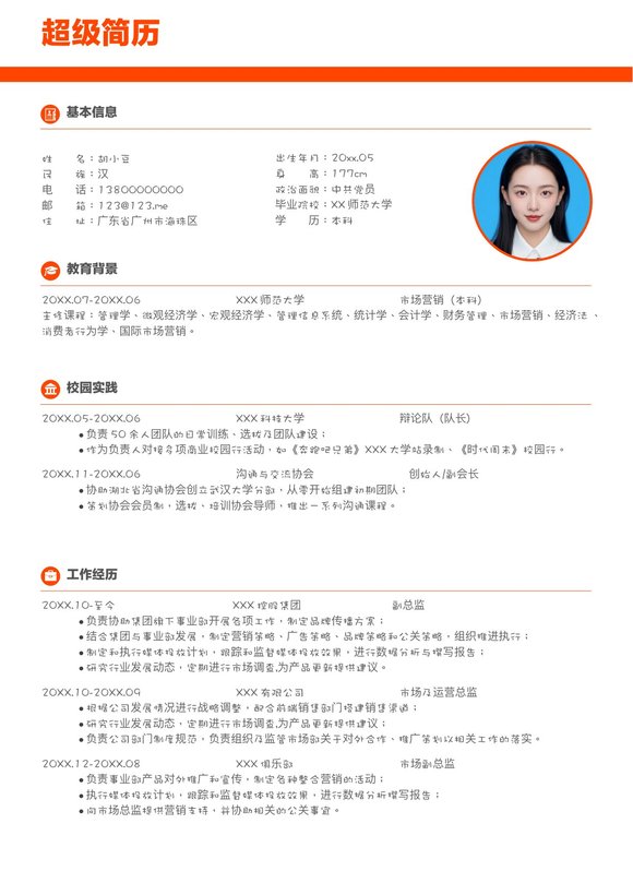 两页033-两页内容-橙色极简预览图