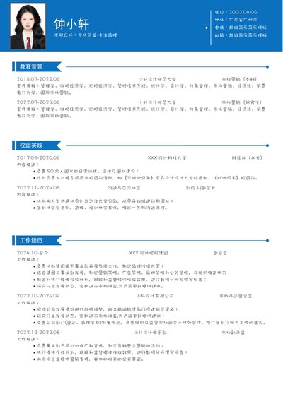 双页简历模板1--超级简历模板