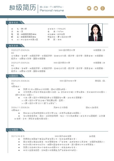 双页简历模板2--超级简历模板