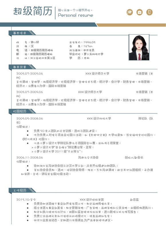 双页简历模板2--超级简历模板预览图