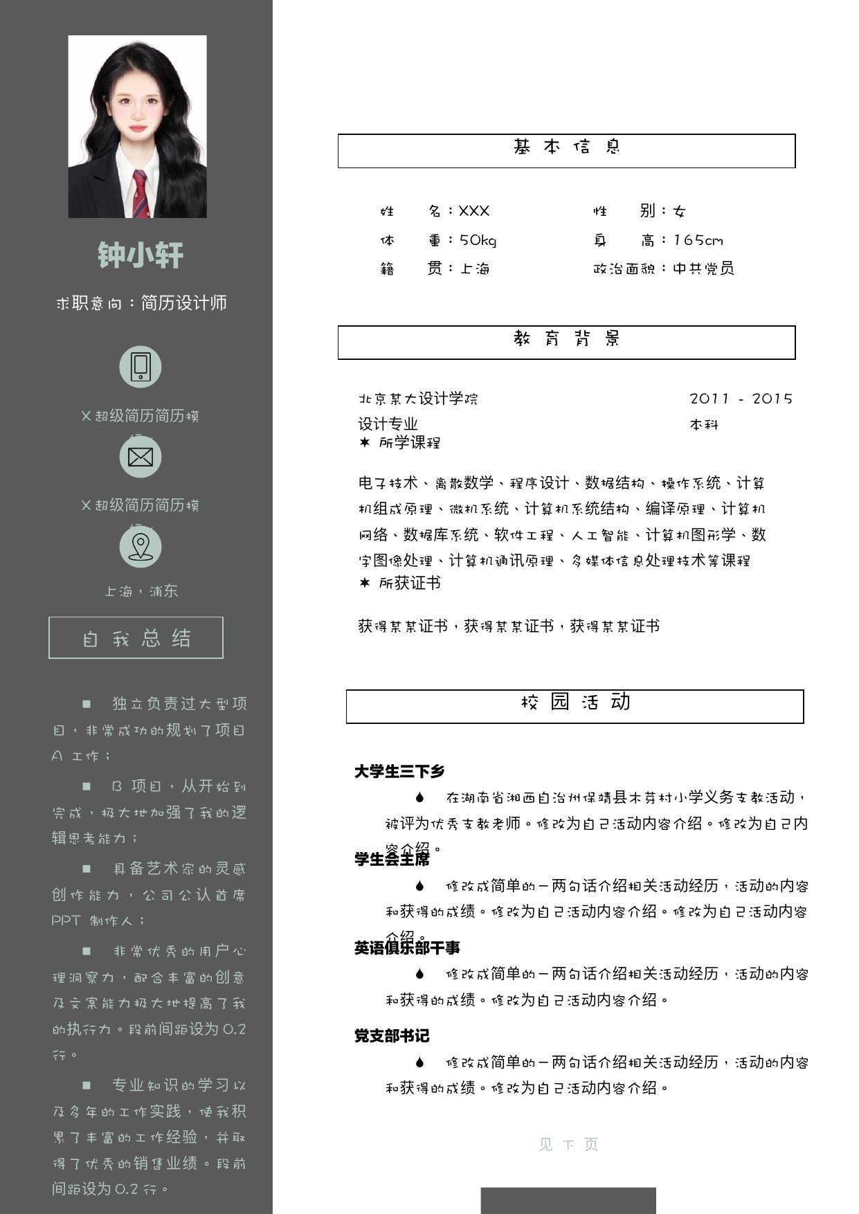 双页简历模板3--超级简历模板_Word简历模板免费下载(免费下载|word可编辑)_简历模板网