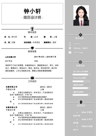 双页简历模板5--超级简历模板