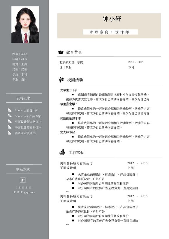 双页简历模板6--超级简历模板预览图