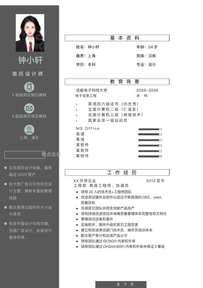 双页简历模板7--超级简历模板