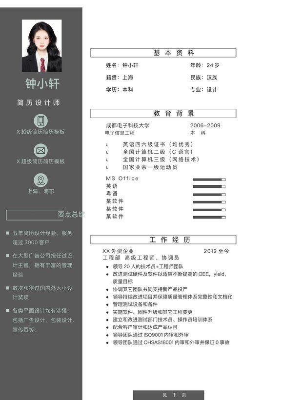 双页简历模板7--超级简历模板预览图