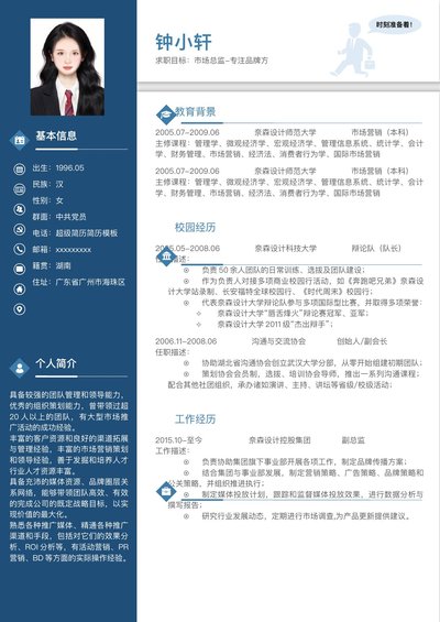 双页简历模板8--超级简历模板