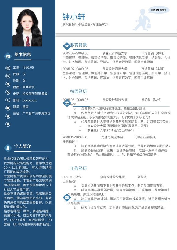 双页简历模板8--超级简历模板预览图