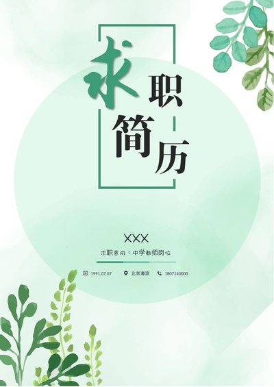 四页简历模板10--超级简历模板