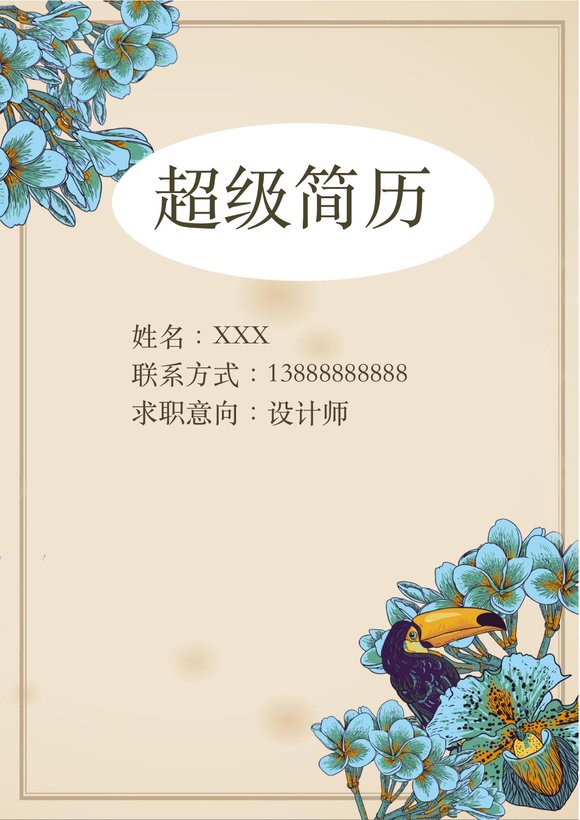 四页简历模板15--超级简历模板预览图