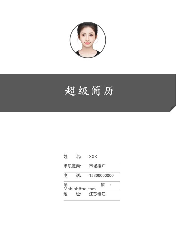 四页简历模板21--超级简历模板预览图