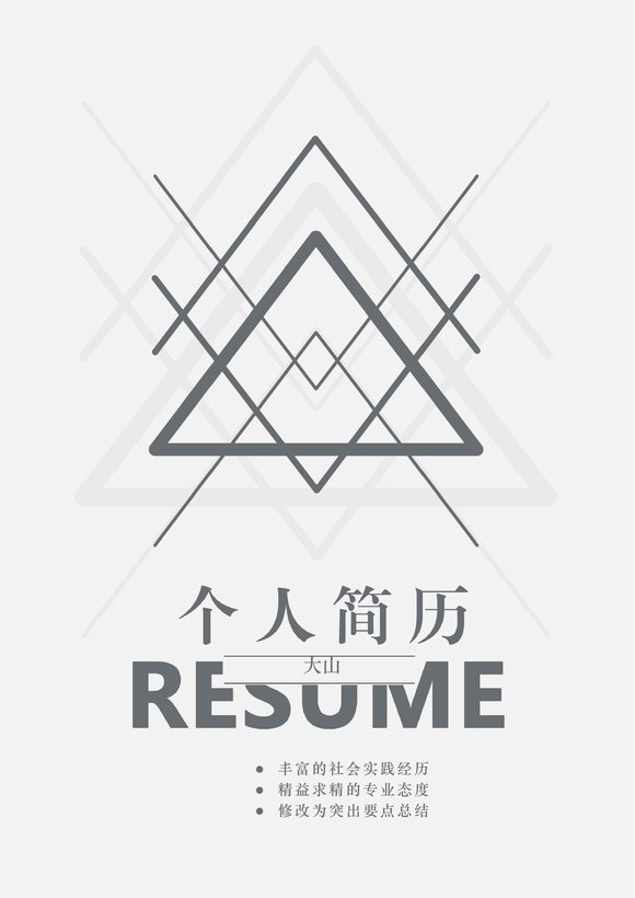 四页简历模板23--超级简历模板预览图