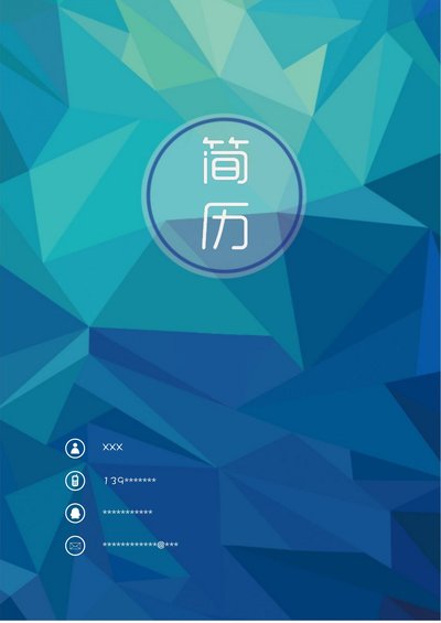 四页简历模板26--超级简历模板