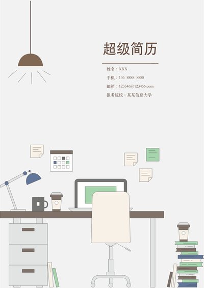 四页简历模板31--超级简历模板