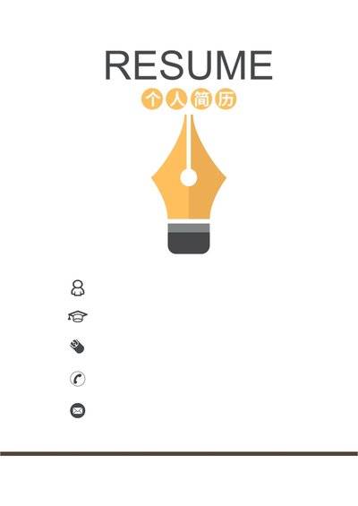 四页简历模板32--超级简历模板