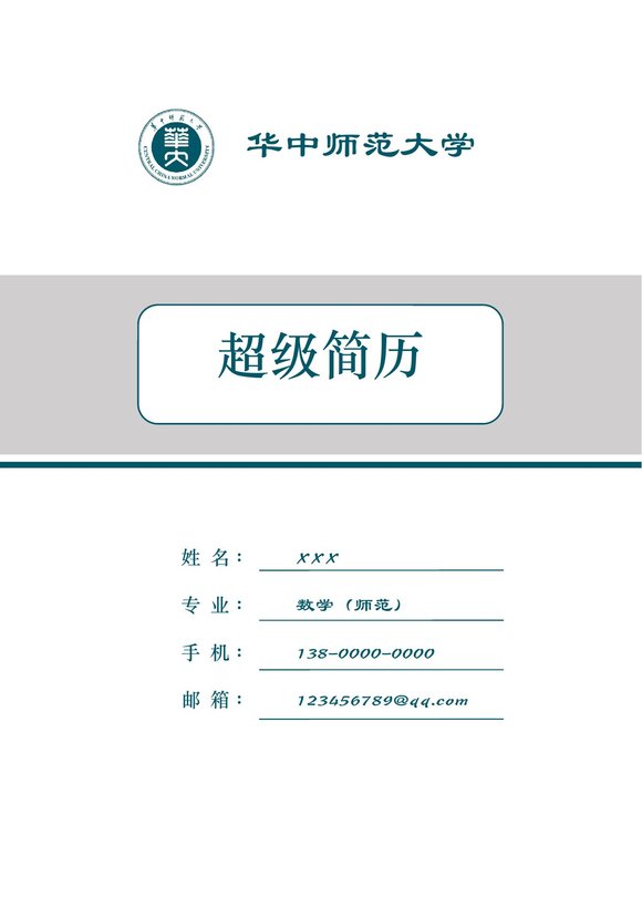 四页简历模板35--超级简历模板预览图