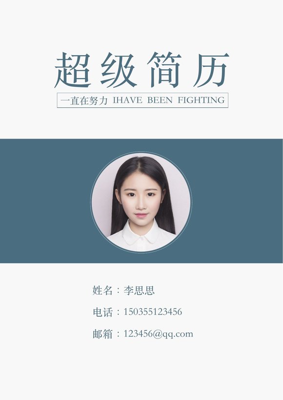 四页简历模板37--超级简历模板预览图