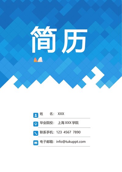 四页简历模板38--超级简历模板