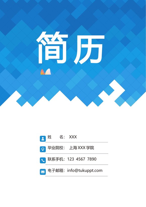 四页简历模板38--超级简历模板预览图