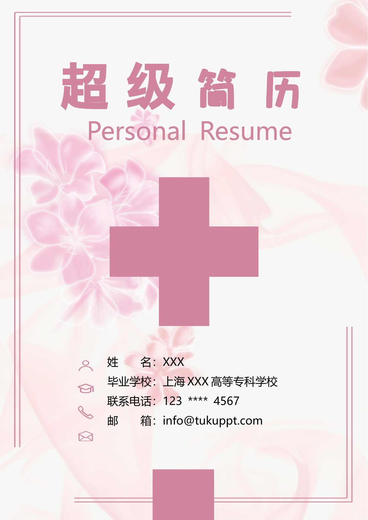 四页简历模板39--超级简历模板_Word简历模板免费下载(免费下载|word可编辑)_简历模板网