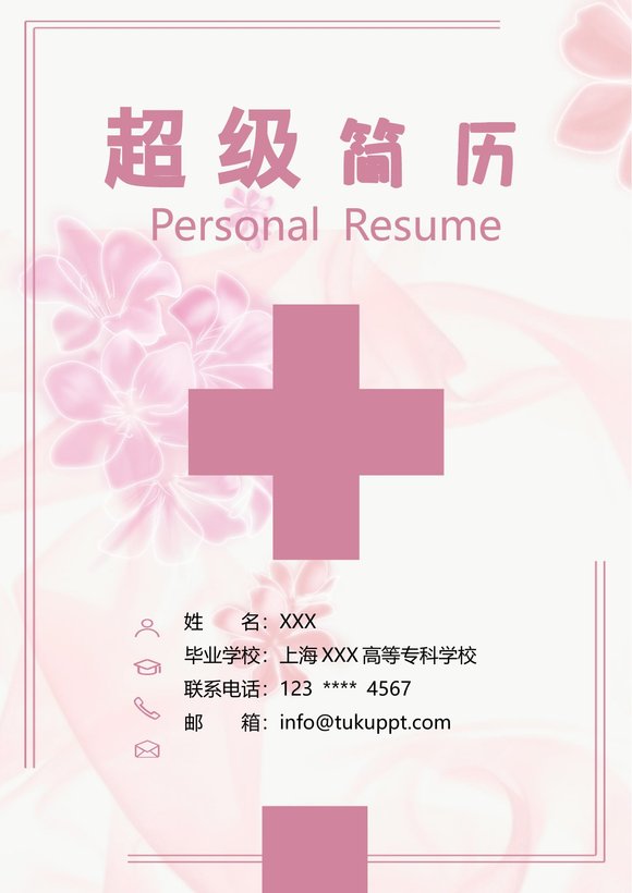 四页简历模板39--超级简历模板预览图