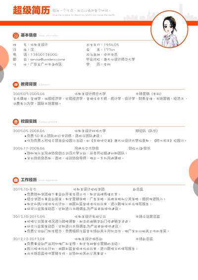 四页简历模板40--超级简历模板