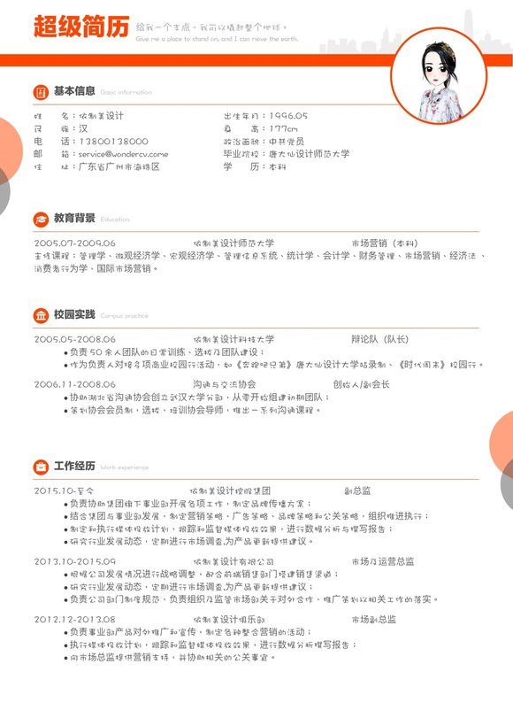 四页简历模板40--超级简历模板预览图