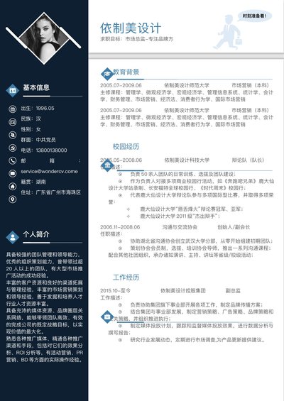 四页简历模板42--超级简历模板