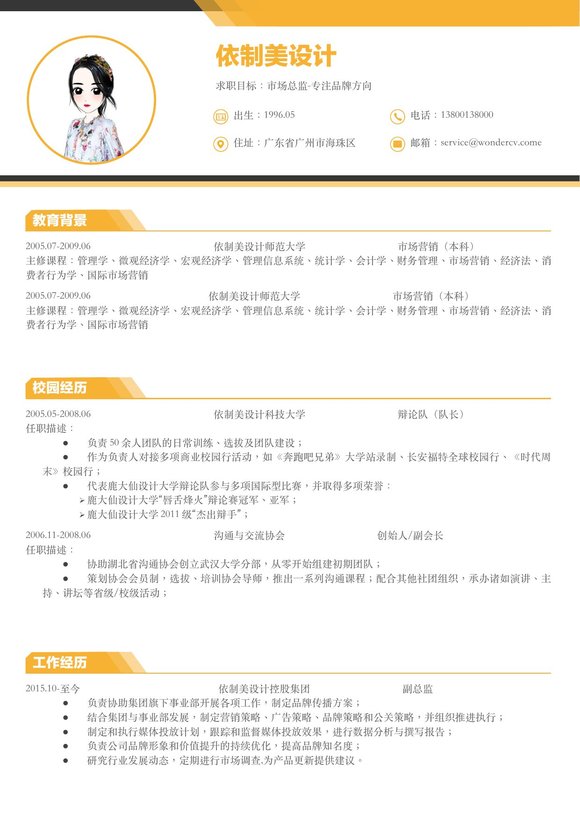 四页简历模板43--超级简历模板预览图