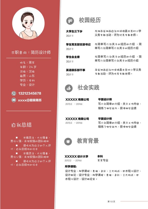 四页简历模板45--超级简历模板预览图