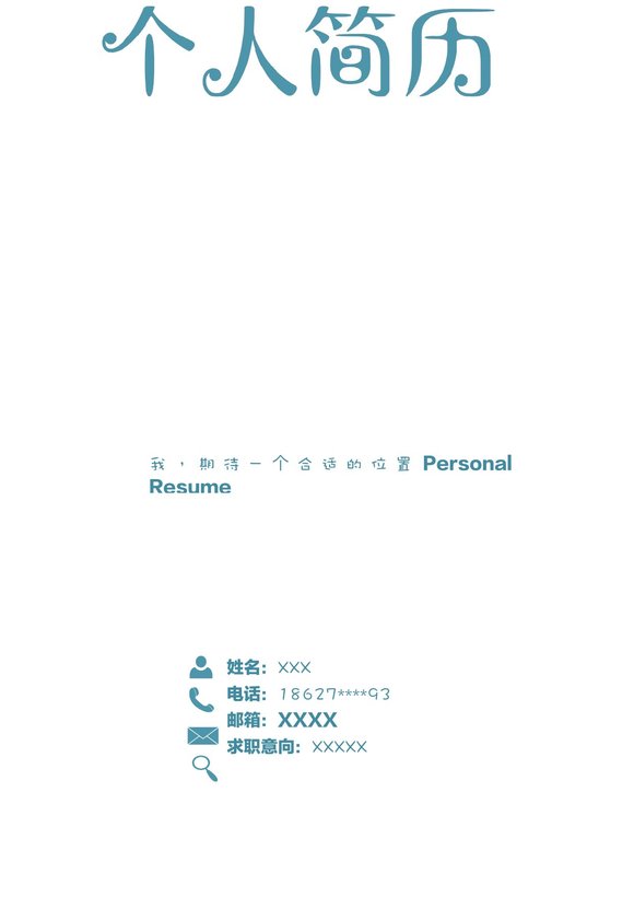 四页简历模板49--超级简历模板预览图