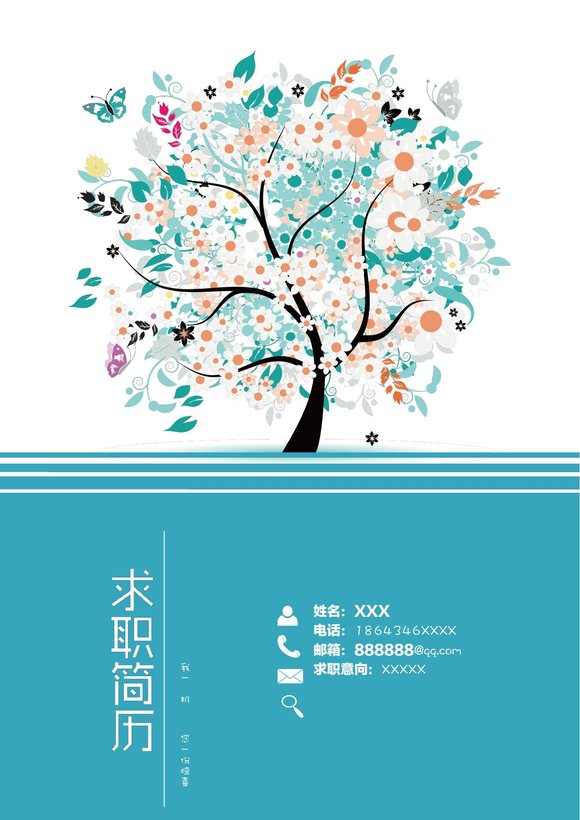 四页简历模板8--超级简历模板预览图