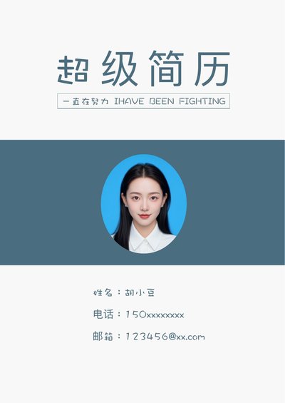 四页001-封面+内容+自荐信-简约