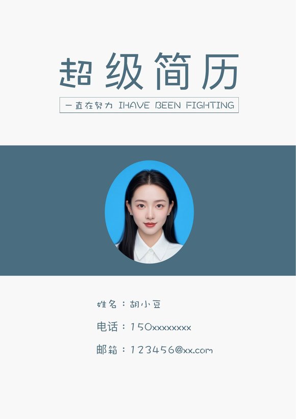 四页001-封面+内容+自荐信-简约预览图