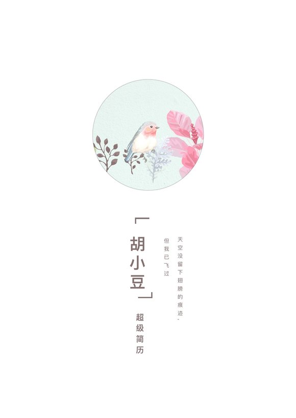 四页004-封面+内容+自荐信预览图