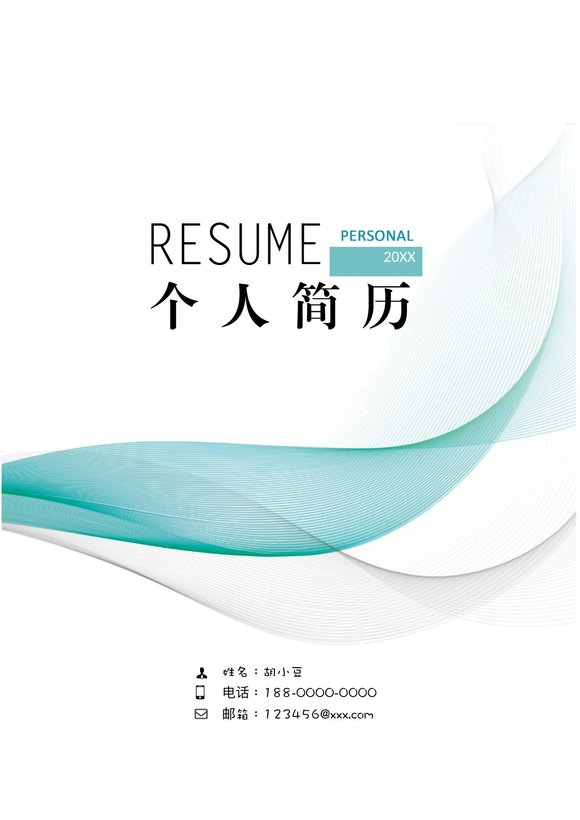 四页005-封面+内容+自荐信预览图