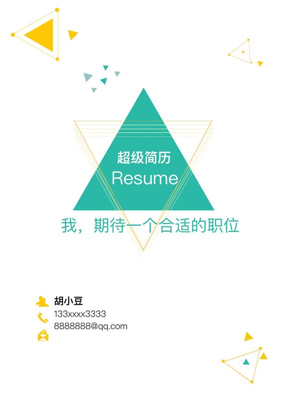 四页011-封面+内容+自荐信预览图