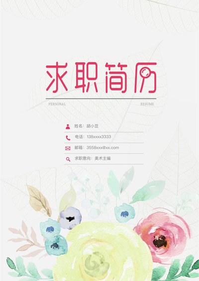 四页013-封面+内容+自荐信