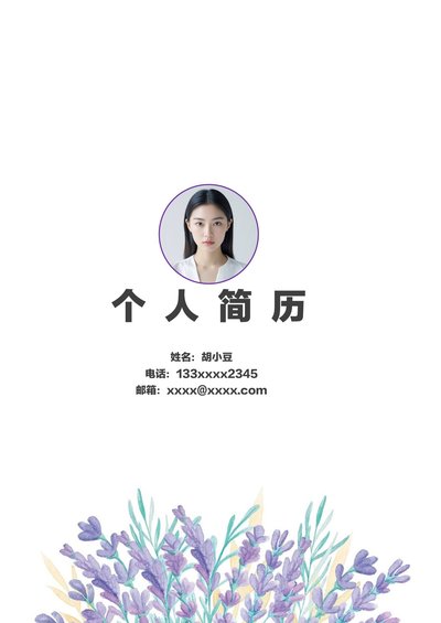 四页015-封面+内容+自荐信