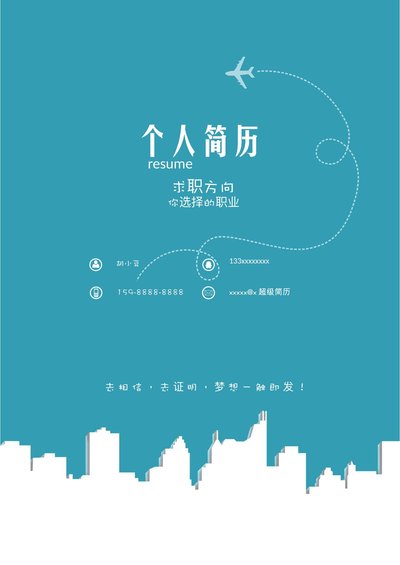 四页020-封面+内容+自荐信