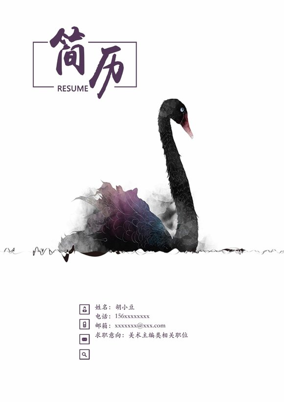 四页022-封面+内容+自荐信预览图