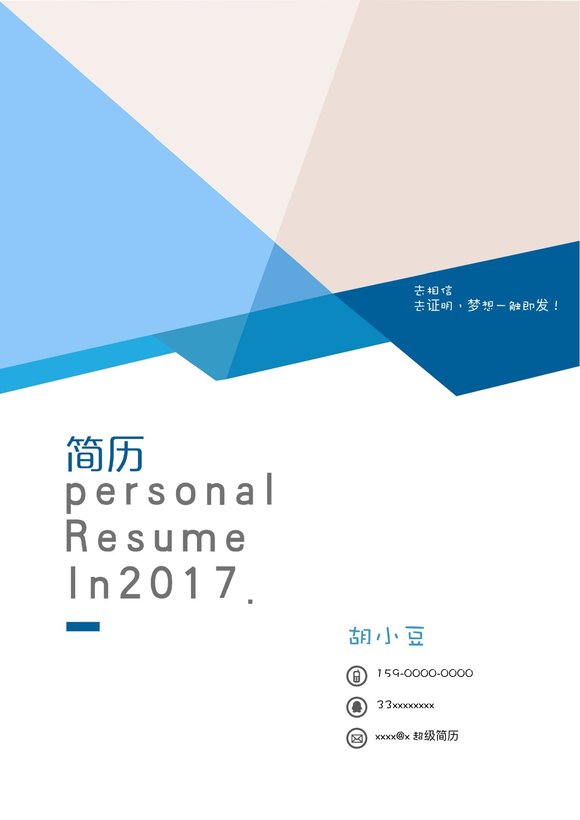 四页023-封面+内容+自荐信预览图