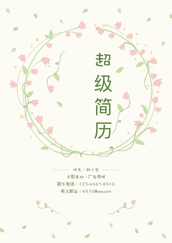 四页034-封面+内容+自荐信预览图