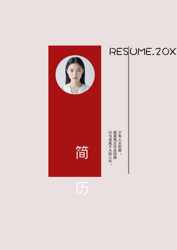 四页037-封面+内容+自荐信预览图