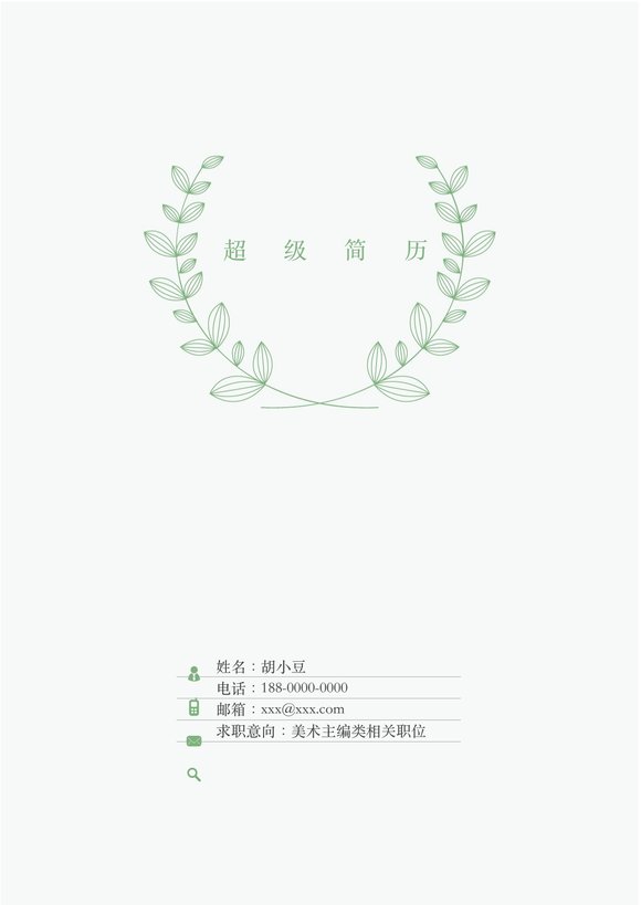 四页039-封面+内容+自荐信预览图