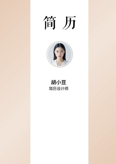 四页040-封面+内容+自荐信