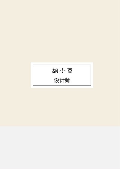 四页041-封面+内容+自荐信