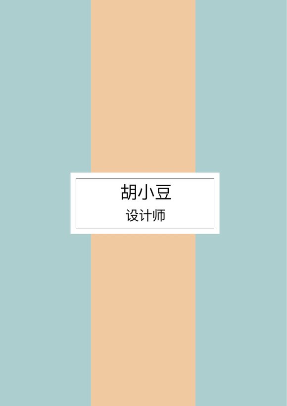 四页042-封面+内容+自荐信预览图